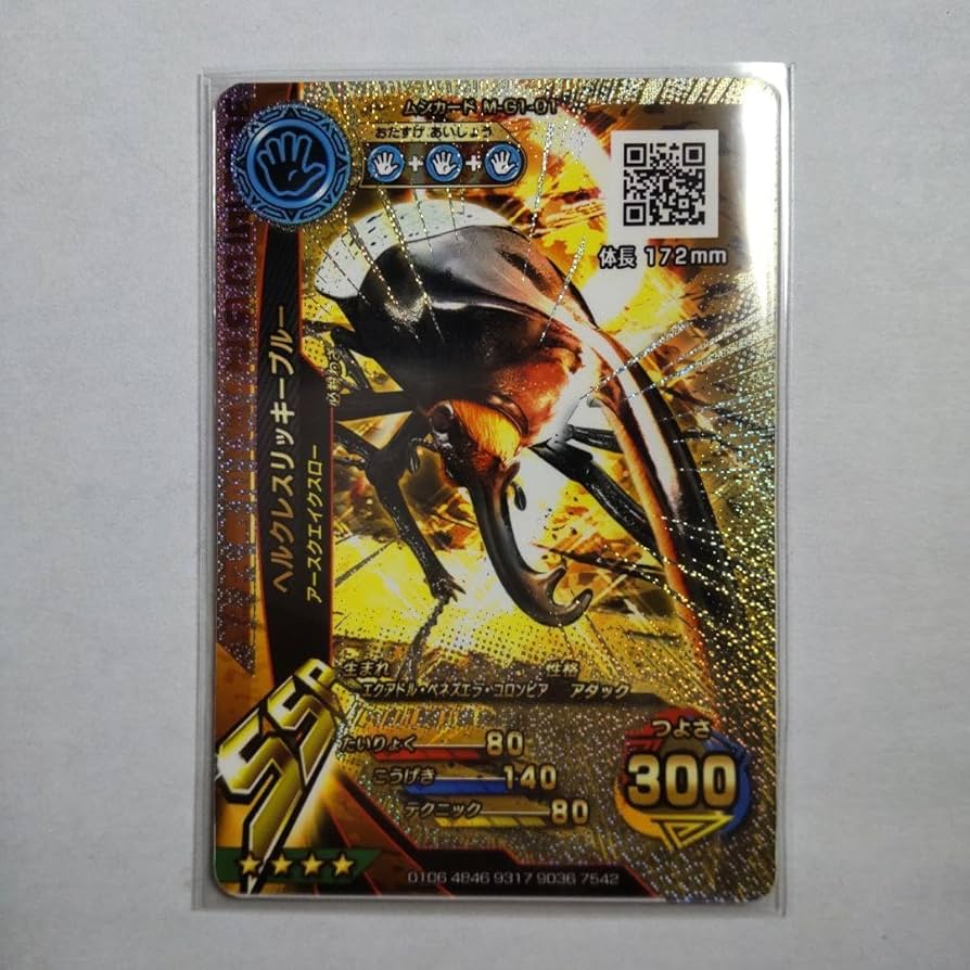 Amazon.co.jp: 新甲虫王者ムシキング ヘルクレスリッキーブルー 透かし