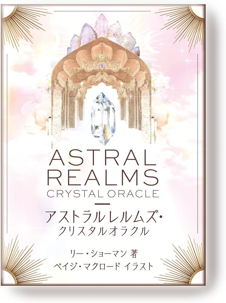 アストラルレルムズ・クリスタルオラクル (日本語版説明書付) | リー