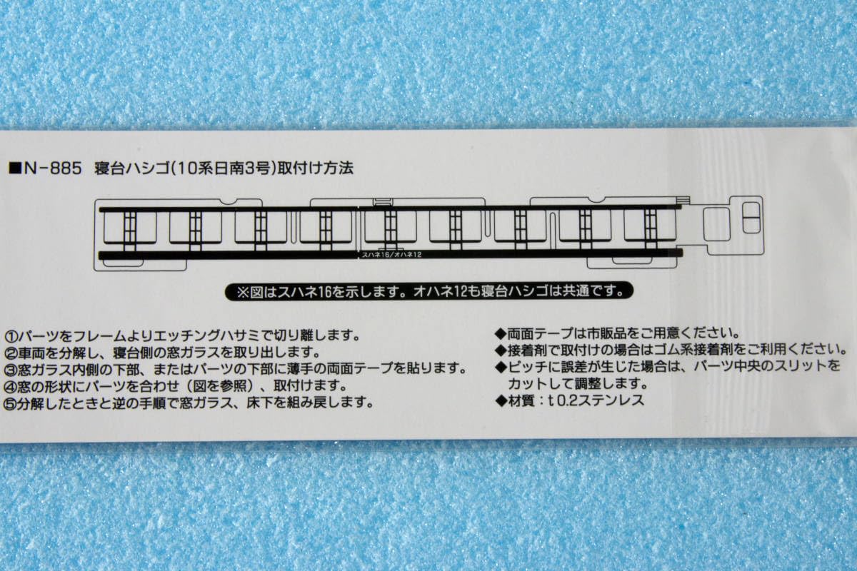 Amazon.co.jp: 銀河モデル 寝台ハシゴセット 10系 寝台急行日南3号用 3