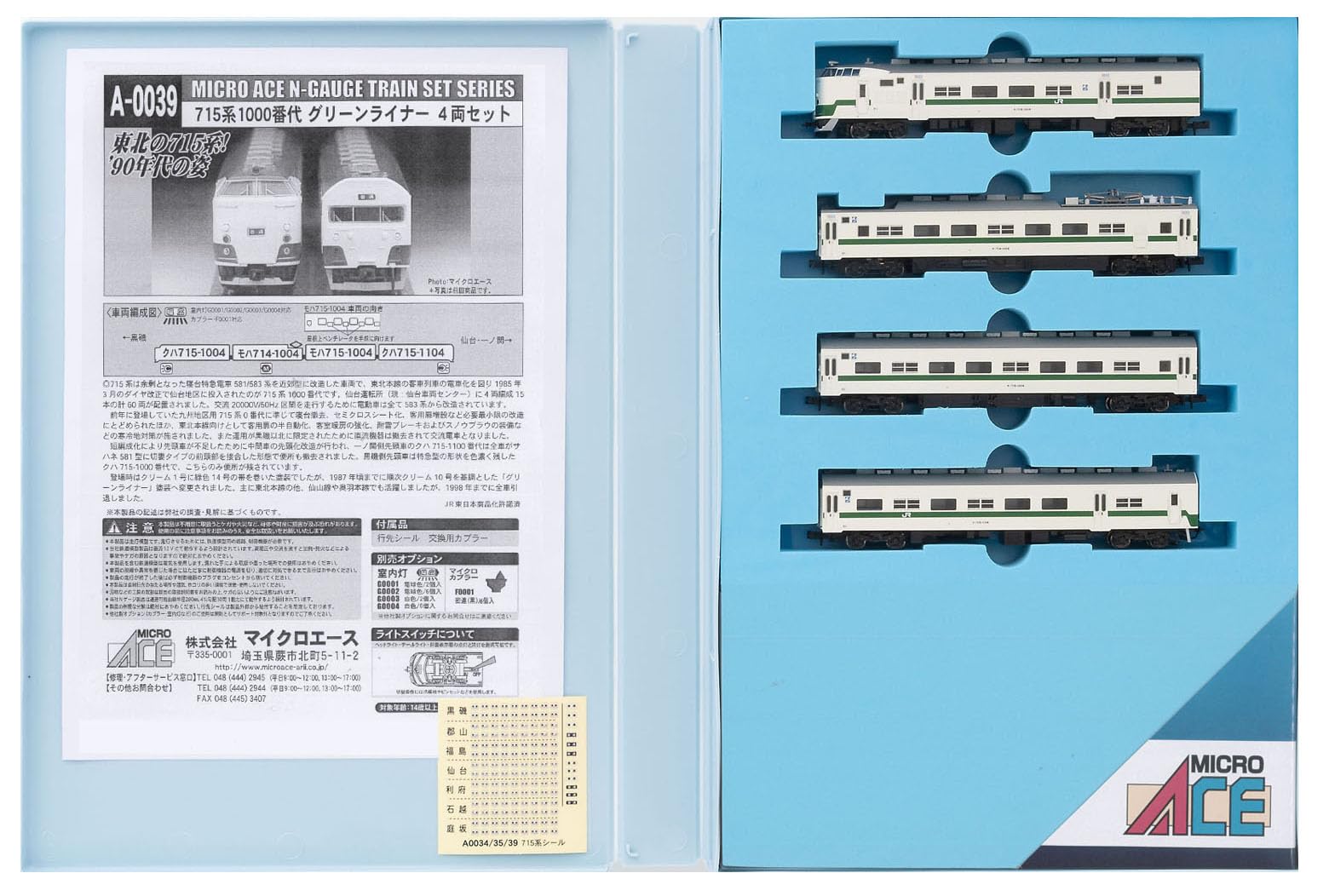 Amazon | マイクロエース Nゲージ 715系1000番代 グリーンライナー 4両