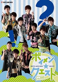 Amazon.co.jp: DVD ボイメン・クエスト vol.03 boys and men ボーイズ