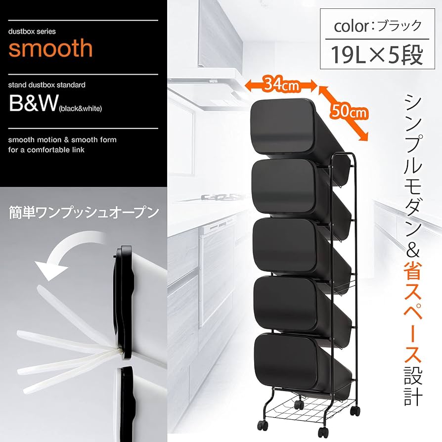 Amazon.co.jp: リス 分別 ゴミ箱 スタンドダストボックス5段 ブラック