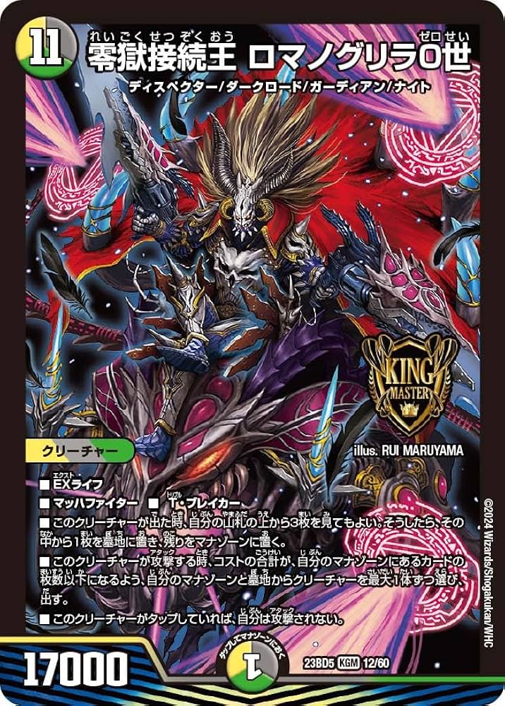 Amazon.co.jp: デュエル・マスターズ DM23BD5 12/60 零獄接続王