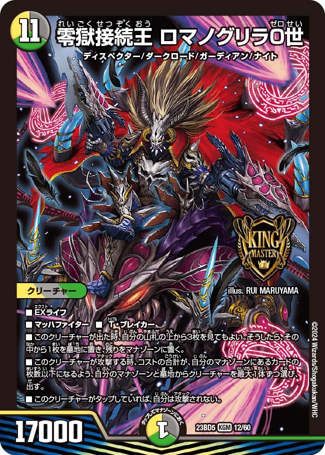 Amazon.co.jp: デュエル・マスターズ DM23BD5 12/60 零獄接続王