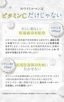 Amazon | 【第3類医薬品】 ホワイトルマン ビタミンC 主薬製剤 [ シミ