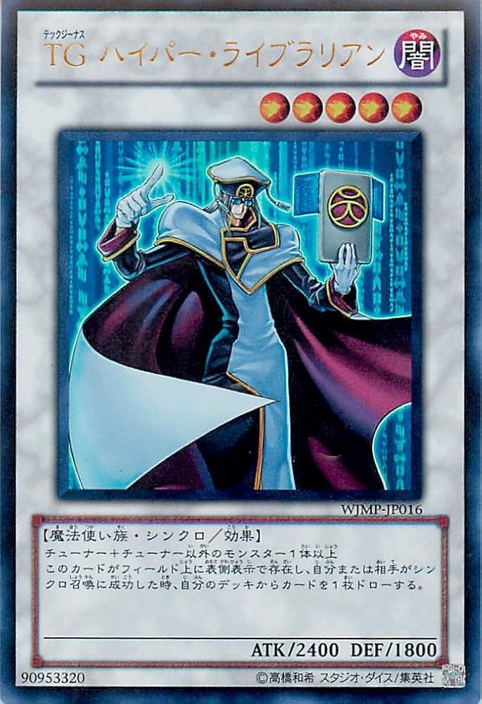 Amazon.co.jp: 遊戯王 TG ハイパー・ライブラリアン WJMP-JP016