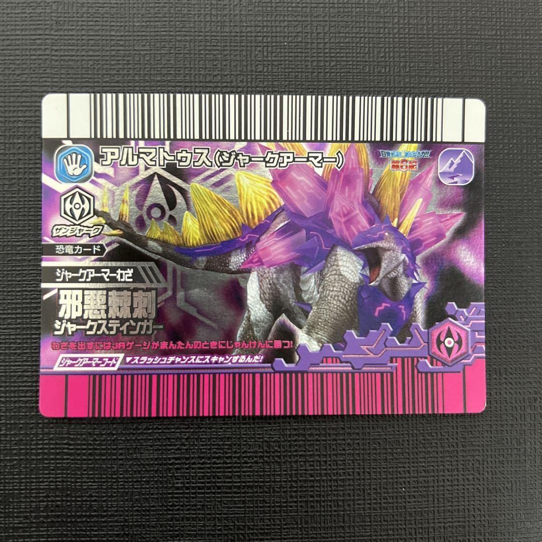 Amazon.co.jp: 恐竜キングカード激ザン第6紀アルマトゥスジャーク