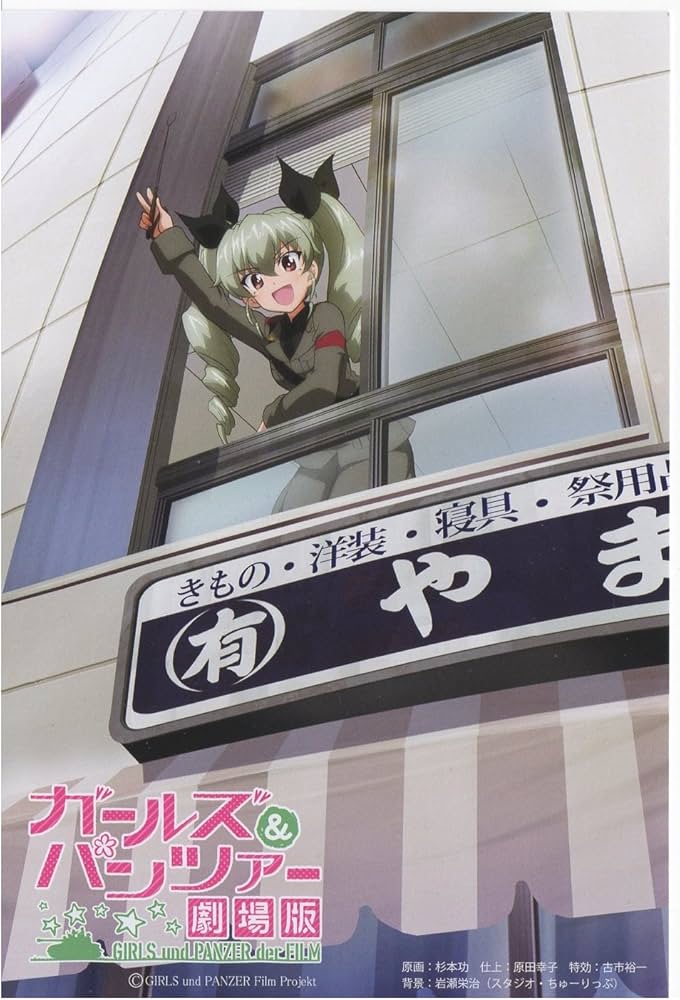 Amazon.co.jp: 「ガールズ&パンツァー 劇場版」 公式大洗限定