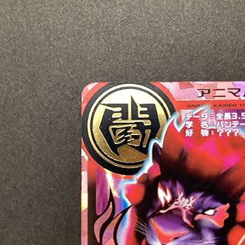 Amazon.co.jp: 百獣大戦 アニマルカイザー 第8弾 A-110 地獄の焔 デス