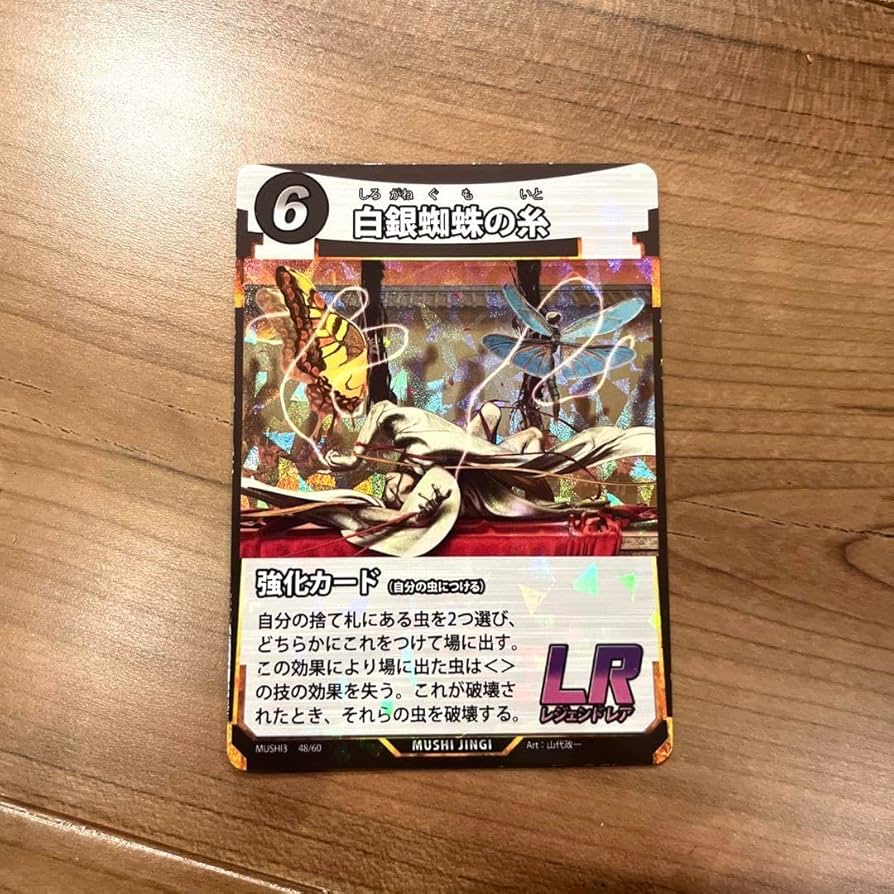 Amazon.co.jp: 蟲神器 第三弾 命脈の供物 白銀蜘蛛の糸 第3弾 : おもちゃ