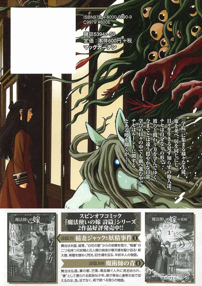 魔法使いの嫁 12 (BLADEコミックス) | ヤマザキコレ |本 | 通販 | Amazon