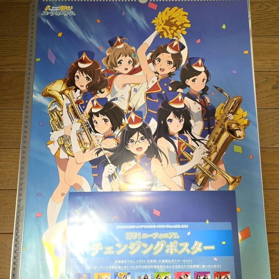 Amazon.co.jp: 響け ユーフォニアム チェンジング B2 ポスター 8枚組