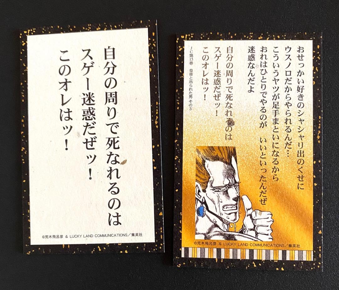 Amazon | ジョジョ 百人一首 二十六 第三部 ポルナレフ | 百人一首