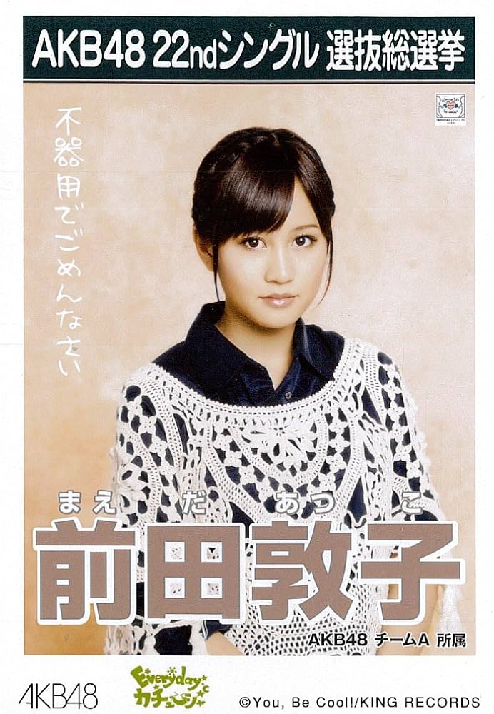 Amazon.co.jp: AKB48公式生写真 22ndシングル選抜総選挙【前田敦子】 : DVD