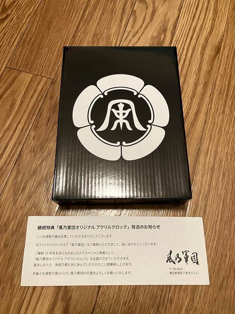 Amazon.co.jp: 湘南乃風 風乃軍団 継続特典 置時計 限定 アクリル