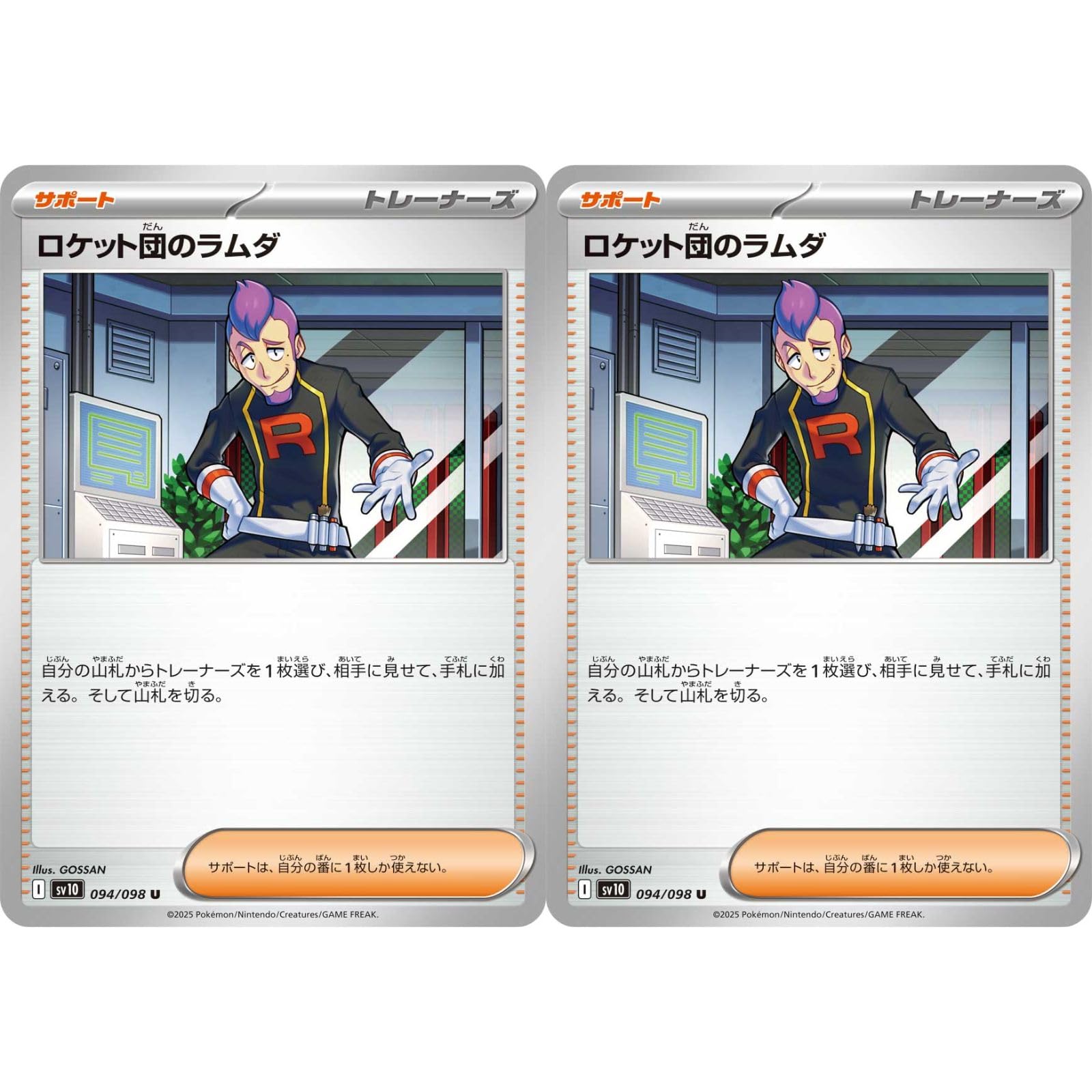 Amazon.co.jp: 【2枚セット】 ロケット団のラムダ 094/098