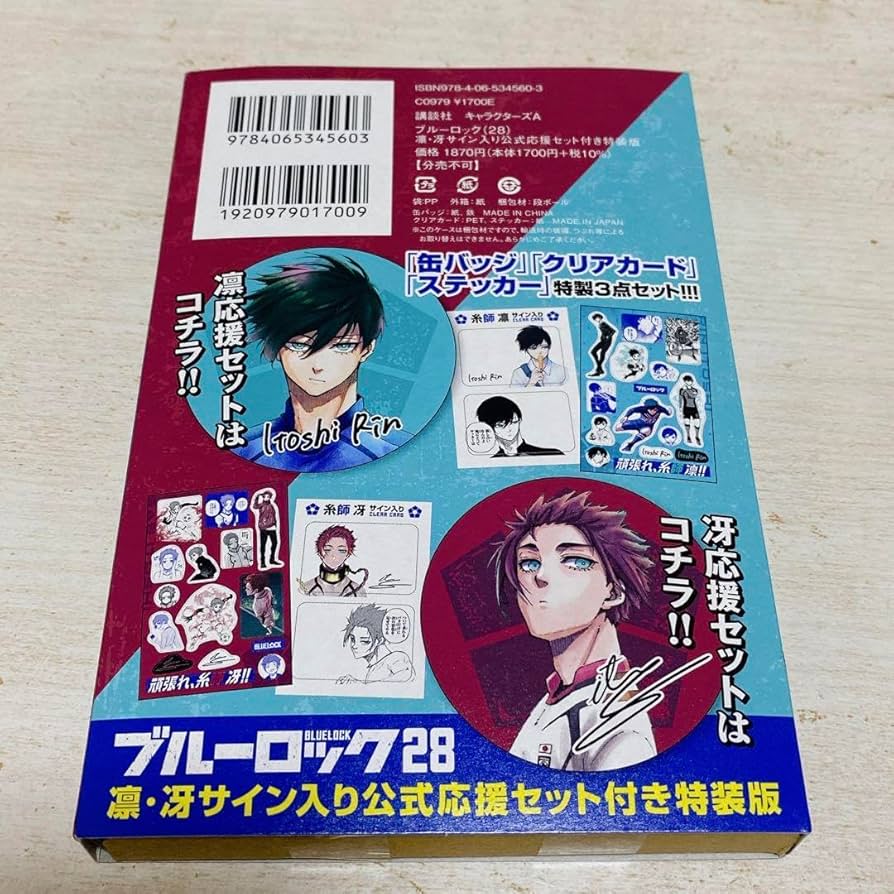 Amazon.co.jp: ブルロ 28巻 サイン入り公式応援セット特装版 糸師凛 糸