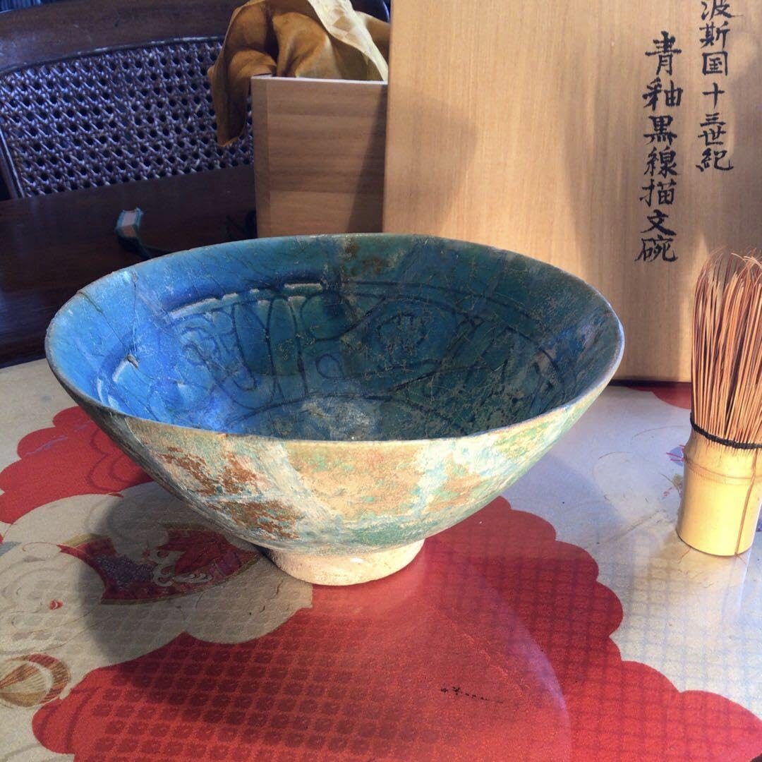 Amazon.co.jp: A767 ペルシャ古陶 古代波斯 青釉刻文黒線描 銀化鉢