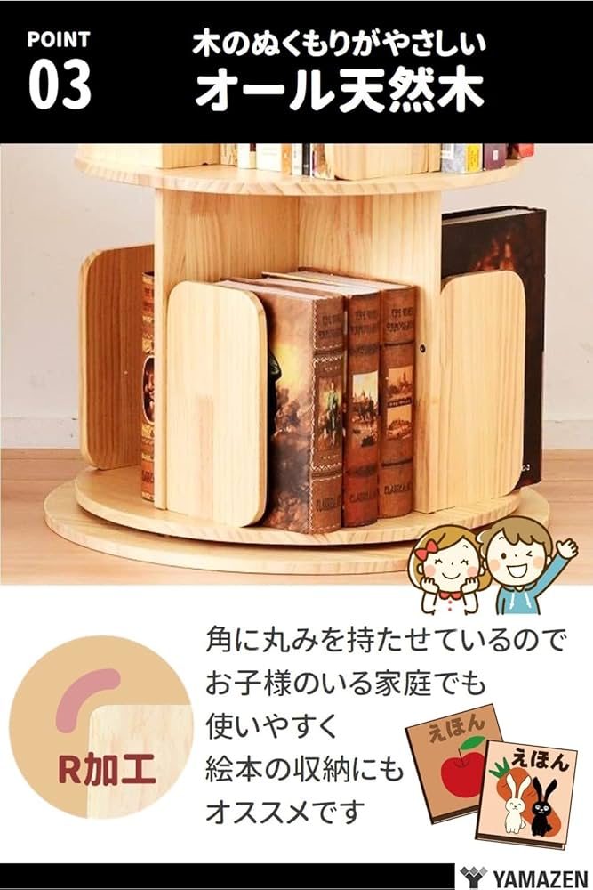 Amazon｜山善(YAMAZEN) 本棚 (回転式本棚) 絵本棚 天板に物が置ける A4