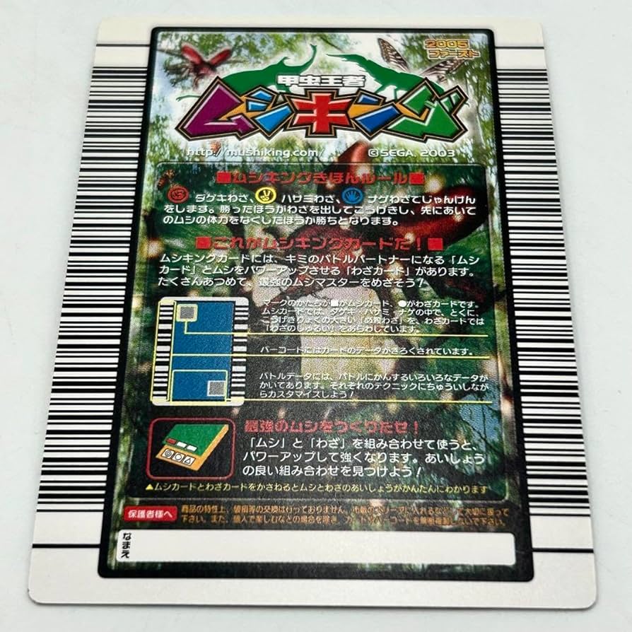 Amazon.co.jp: ムシキング 2005ファースト029タランドゥスツヤクワガタ