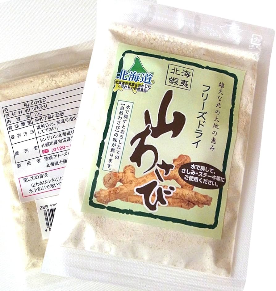 Amazon.co.jp: 北海道産 山わさび フリーズドライ 1袋 18g わさび 粉末
