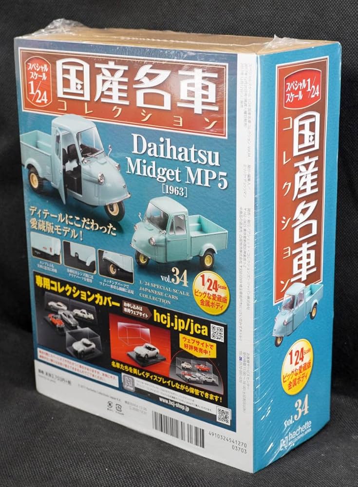 Amazon | ☆34 ダイハツ ミゼット MP5 (1963)国産名車コレクション1/24