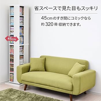 Amazon｜山善(YAMAZEN) 回転本棚 8段 幅45×奥行45×高さ182.5cm 壁付け