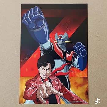Amazon.co.jp: マジンガーZ イラストカード 水木一郎 永井豪 MazingerZ