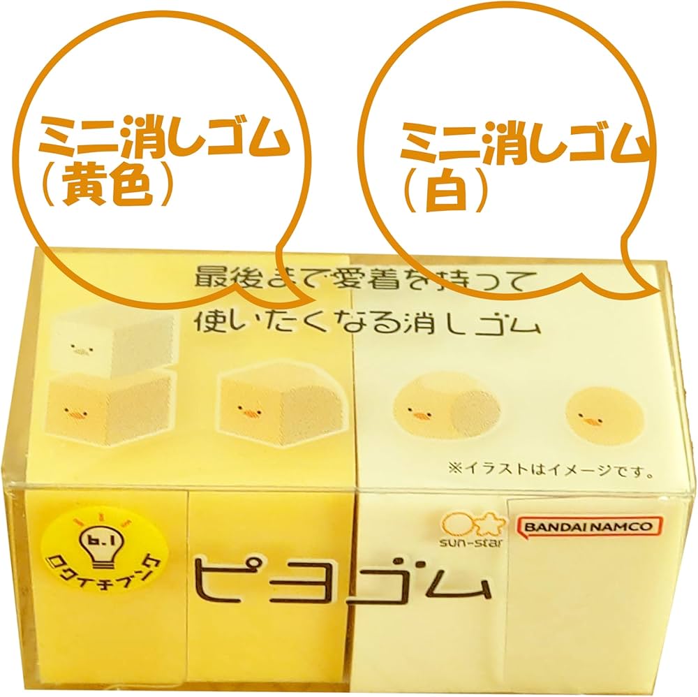 Amazon | サンスター文具 ピヨゴム 消しゴム ロクイチブング【セット