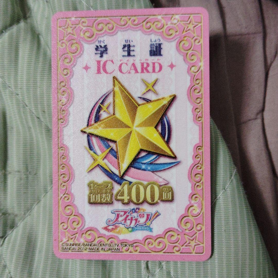 Amazon.co.jp: アイカツ 学生証 ICカード 13 : おもちゃ