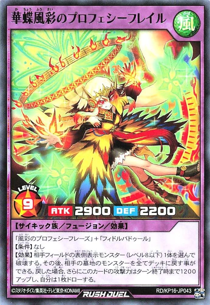 Amazon.co.jp: ラッシュデュエル RD/KP16-JP043 華蝶風彩の