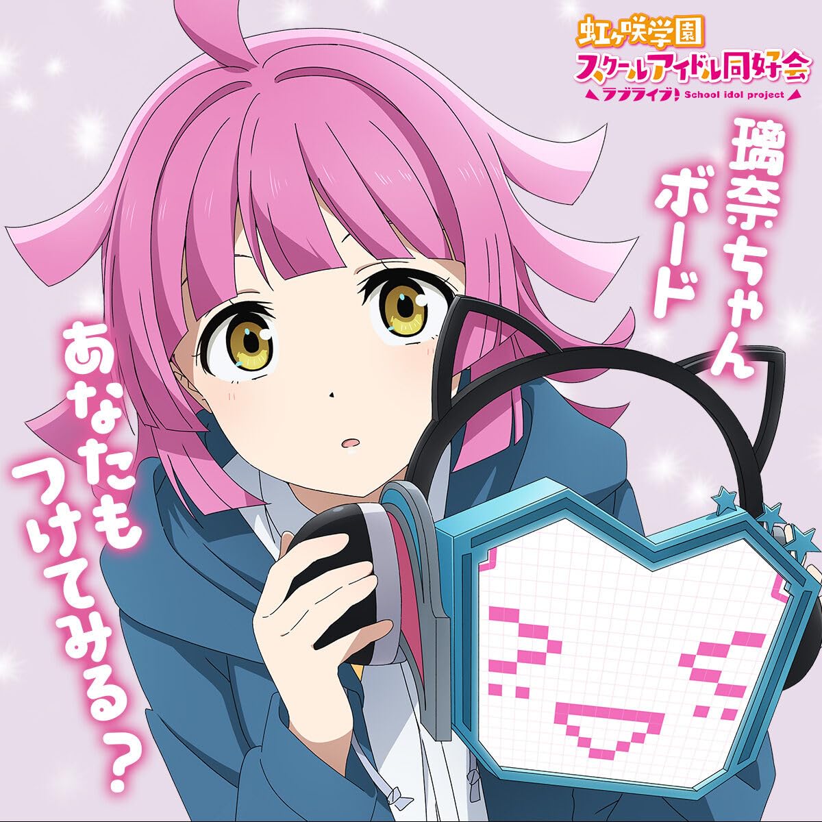 Amazon | ラブライブ！虹ヶ咲学園スクールアイドル同好会 オート