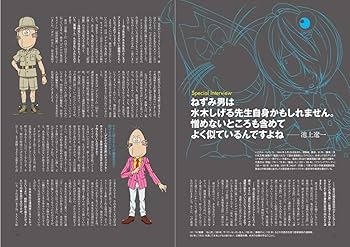 ゲゲゲの鬼太郎 CHARACTER BOOK ねずみ男大全 (文春MOOK) | 水木プロ