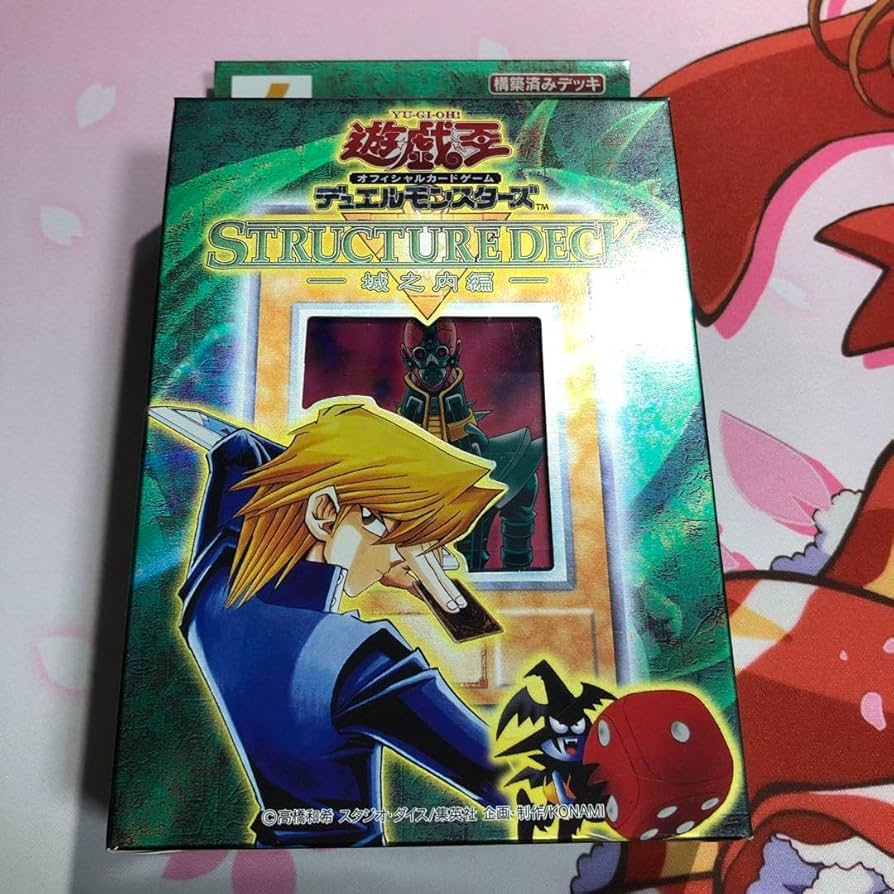 Amazon.co.jp: ストラクチャーデッキ 城之内編 初期 : おもちゃ