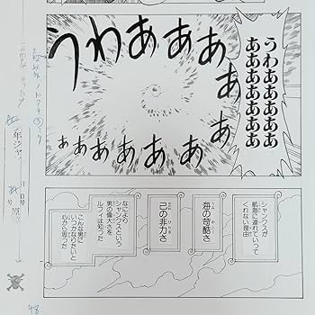 Amazon.co.jp: ONE PIECE複製原稿第1話ワンピース複製原画安いもんだ