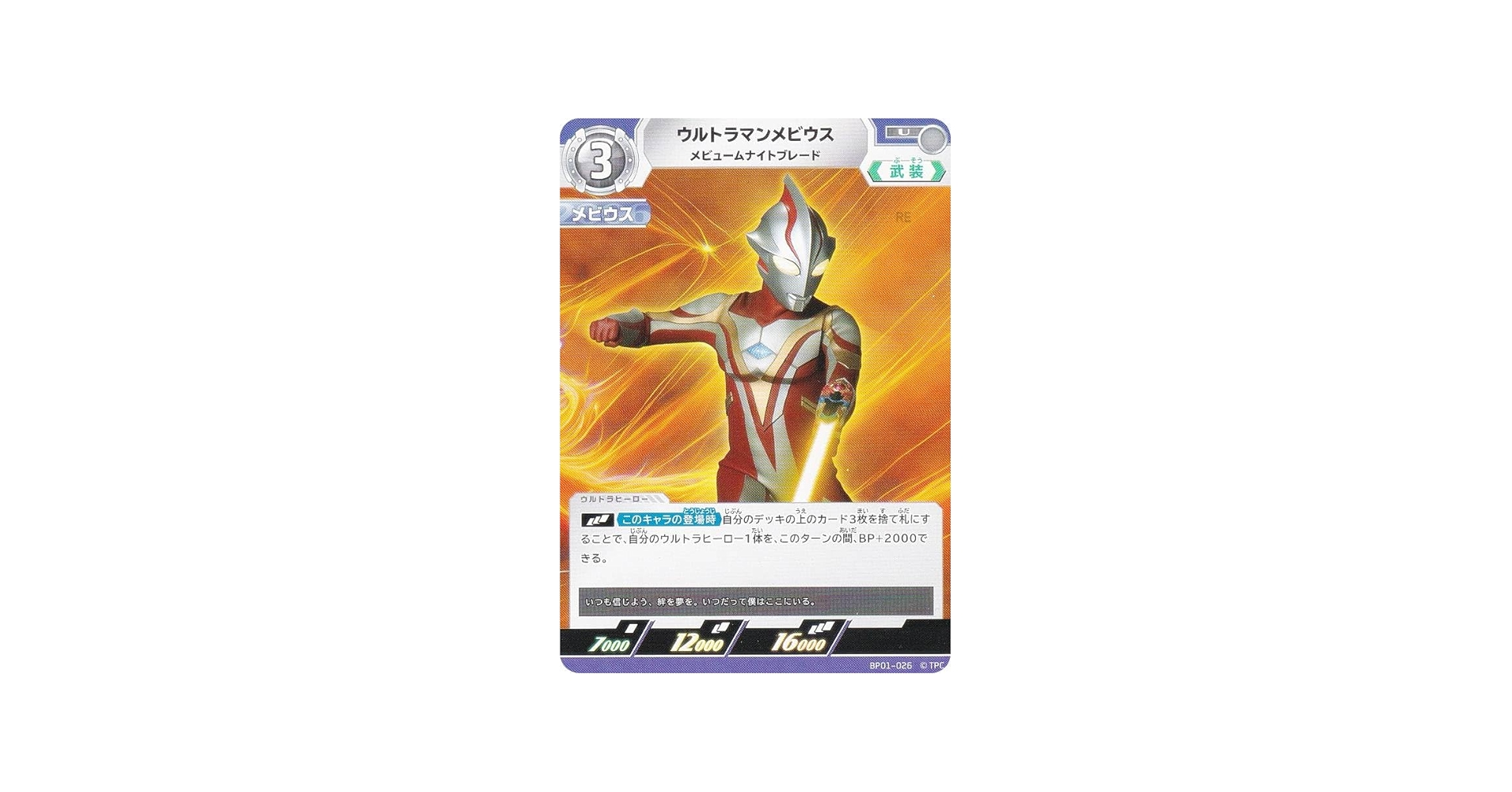 Amazon.co.jp: ウルトラマンカードゲーム BP01-026 ウルトラマン