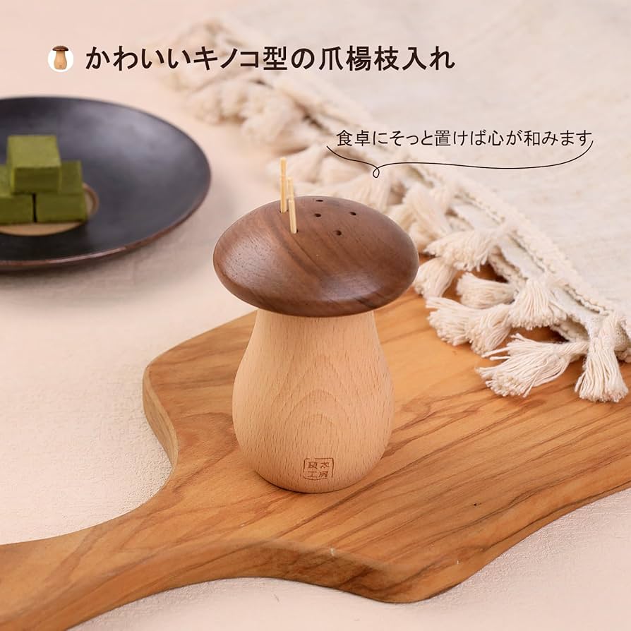 Amazon｜良木工房(YOSHIKI) 爪楊枝入れ 木製 きのこ つまようじ入れ