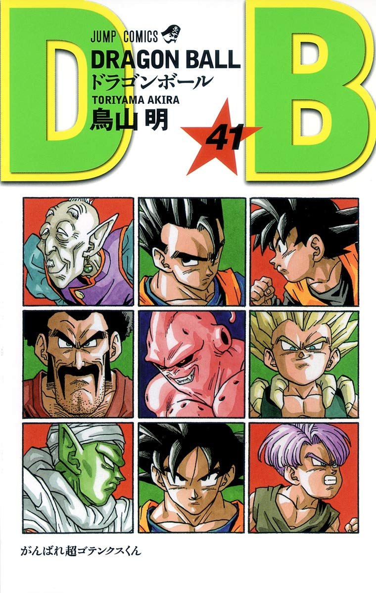 DRAGON BALL 41 (ジャンプコミックス) | 鳥山 明 |本 | 通販 | Amazon