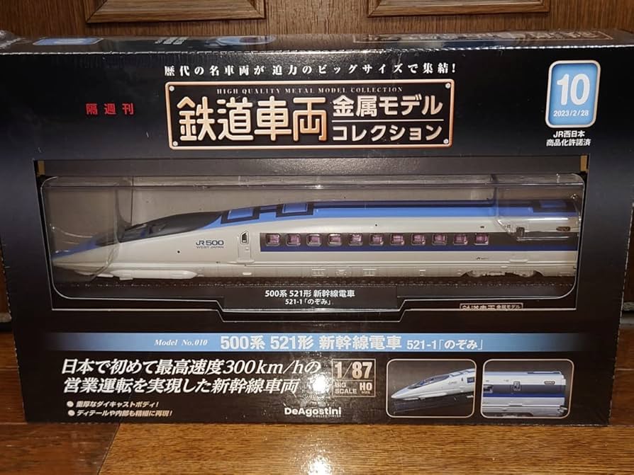 Amazon | デアゴスティーニ 鉄道車両 金属モデルコレクション 10号 500