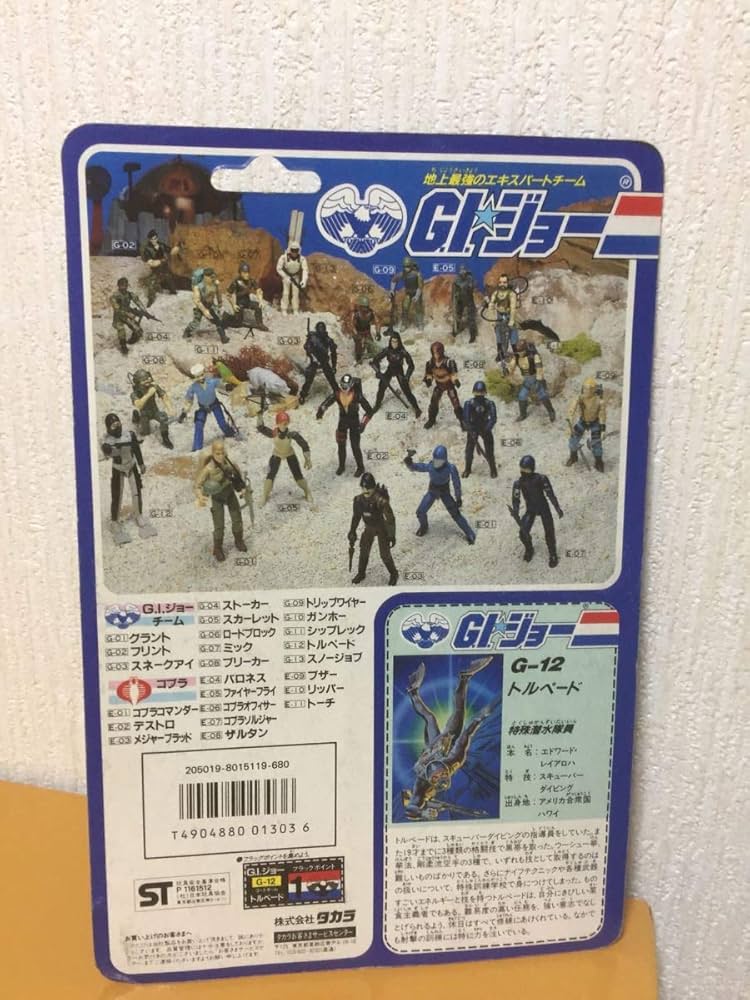 旧タカラ☆地上最強のエキスパートチーム G.Iジョー E-10 リッパー