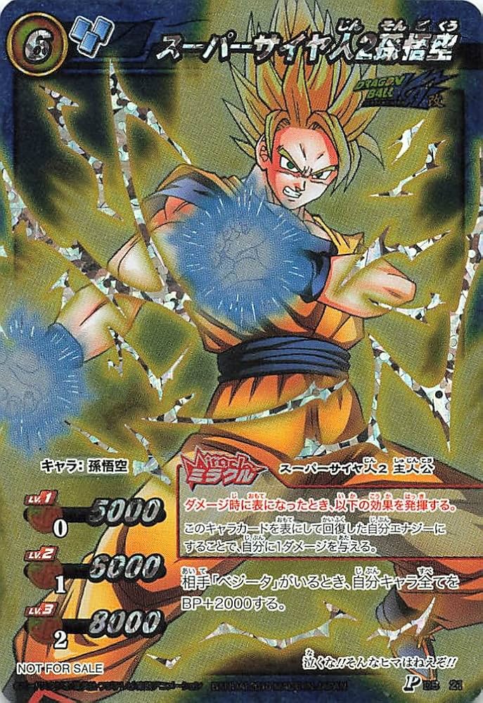 Amazon.co.jp: ミラクルバトルカードダス スーパーサイヤ人2孫悟空