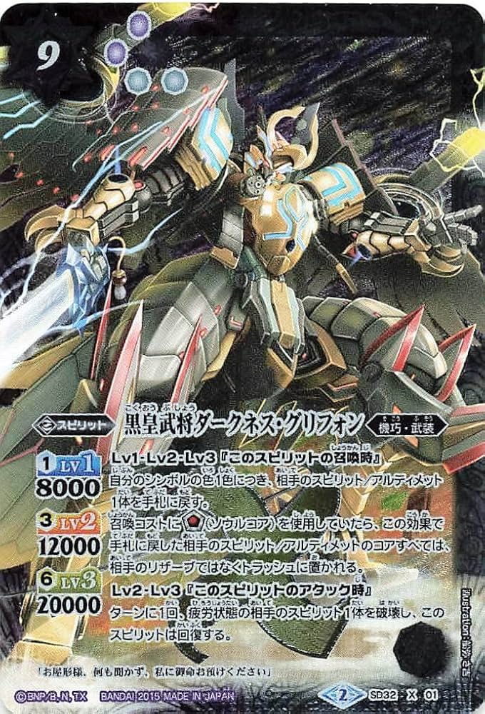 Amazon.co.jp: バトルスピリッツ SD32 X 01 黒皇武将ダークネス