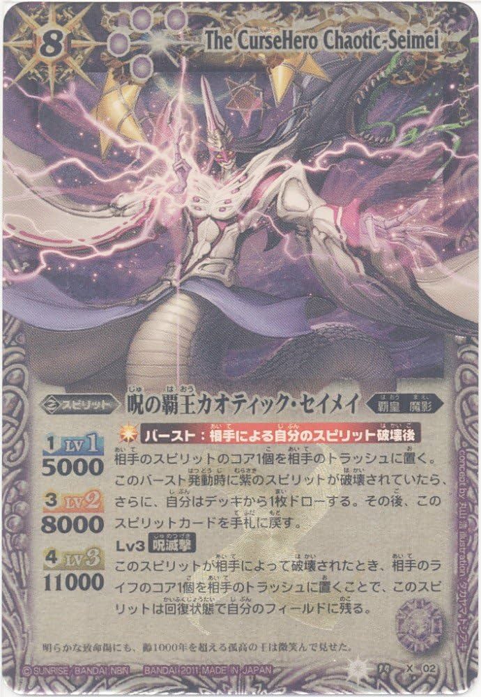 Amazon.co.jp: 【バトルスピリッツ】 《覇王編 英雄龍の伝説》 呪の