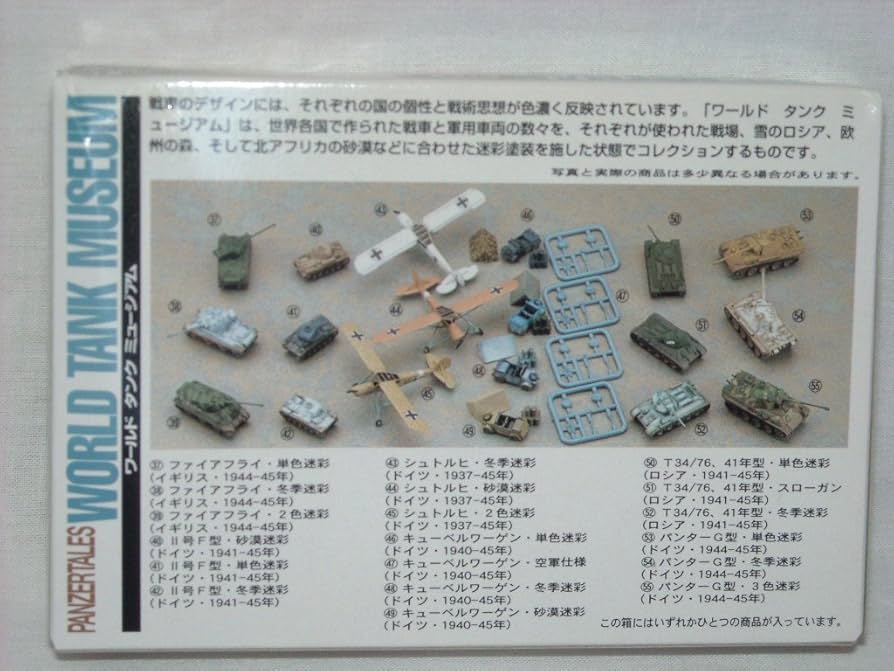 Amazon | ワールドタンクミュージアム シリーズ03 1BOX(10個いり) 通販