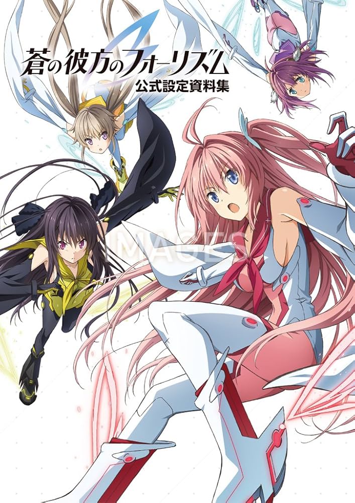 蒼の彼方のフォーリズム 公式設定資料集 | 久奈浜学院FC部, 一二三書房