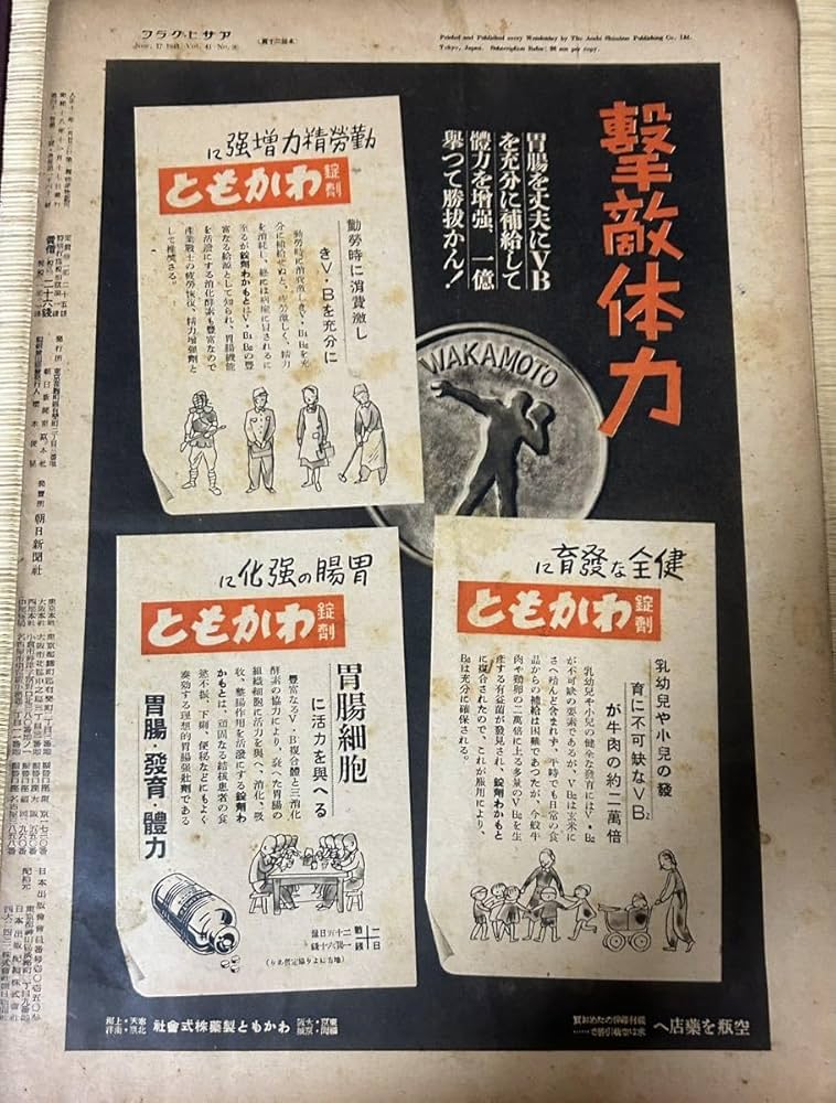 Amazon.co.jp: アサヒグラフ 大東亜戦争98報 昭和18年11月17日号アサヒ