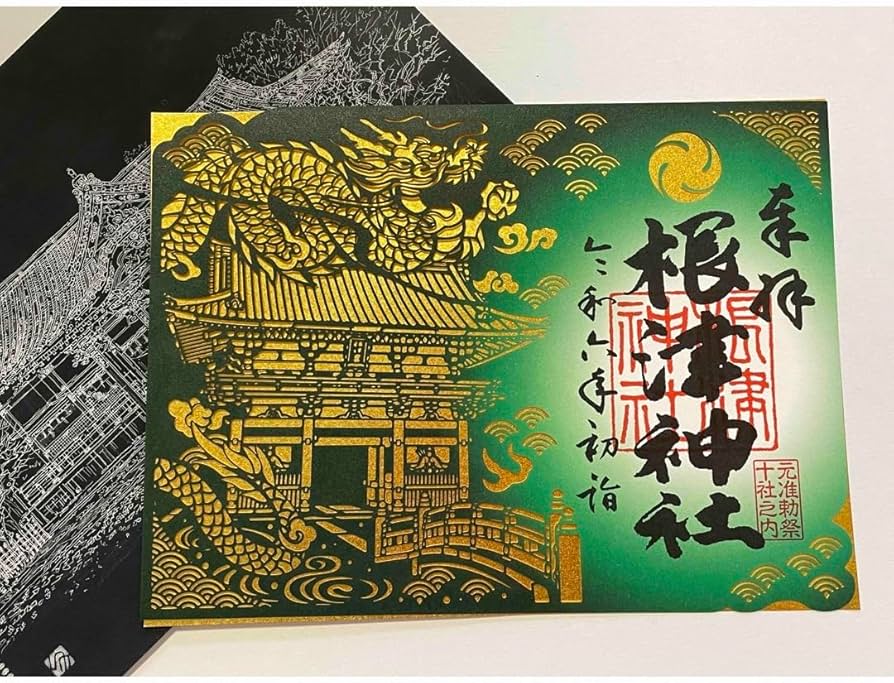 Amazon.co.jp: 根津神社 令和6年お正月限定 切り絵 御朱印 ファイル