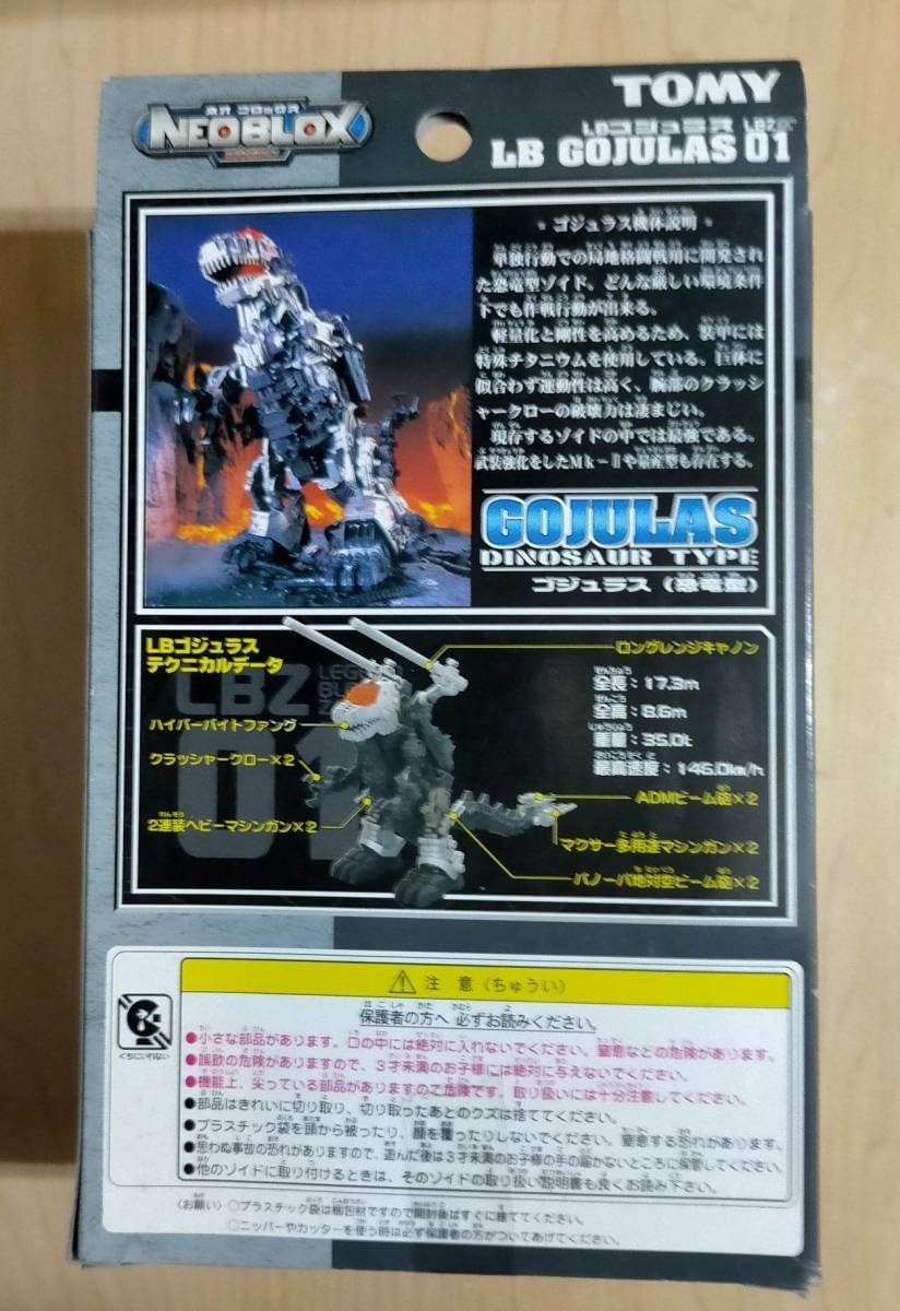 Amazon.co.jp: ZOIDS NEO BLOX LB ゴジュラス ゾイド ネオ ブロックス