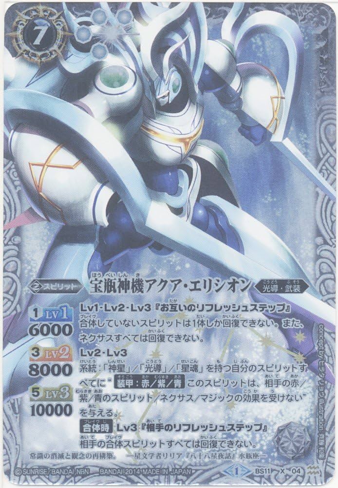 Amazon.co.jp: バトルスピリッツ 宝瓶神機アクア・エリシオン（Xレア