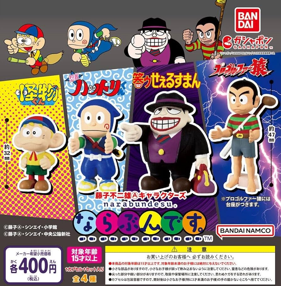 Amazon.co.jp: 藤子不二雄Aキャラクターズ ならぶんです。全4種セット